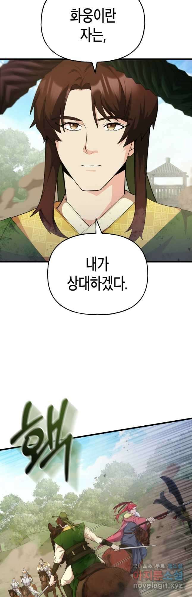 호접몽전 27화 27