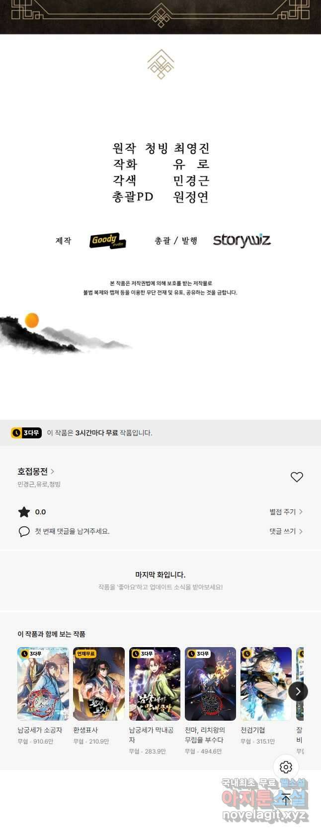 호접몽전 27화 42