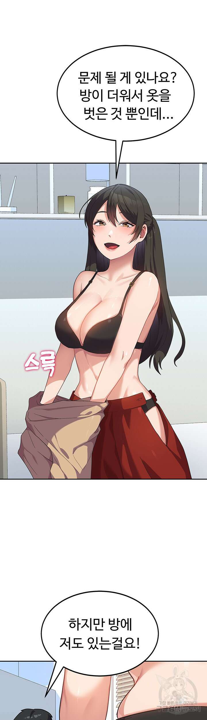 군필 여대생 6화 2