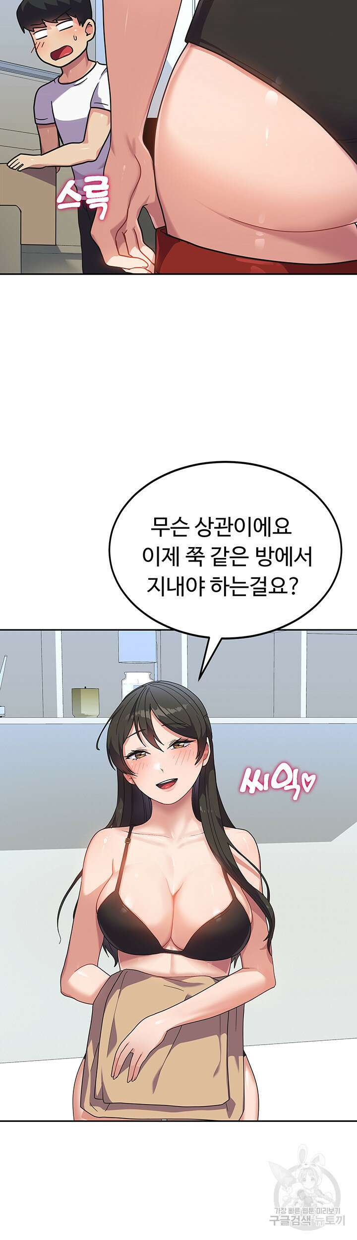 군필 여대생 6화 3