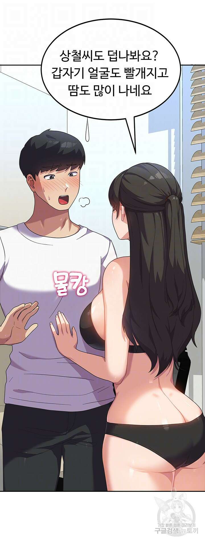 군필 여대생 6화 4