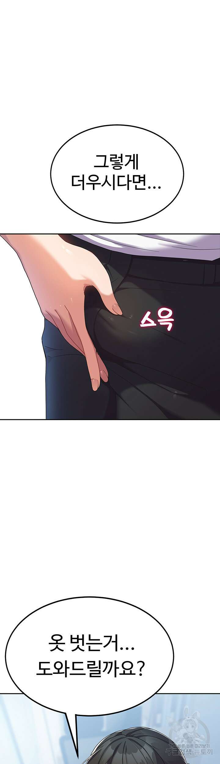 군필 여대생 6화 5