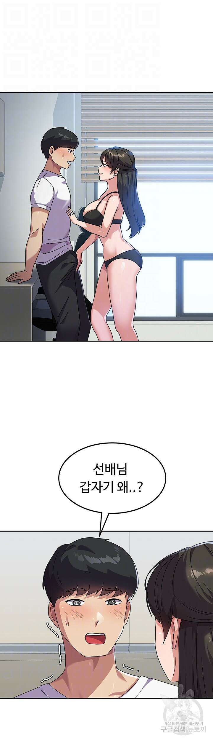 군필 여대생 6화 8