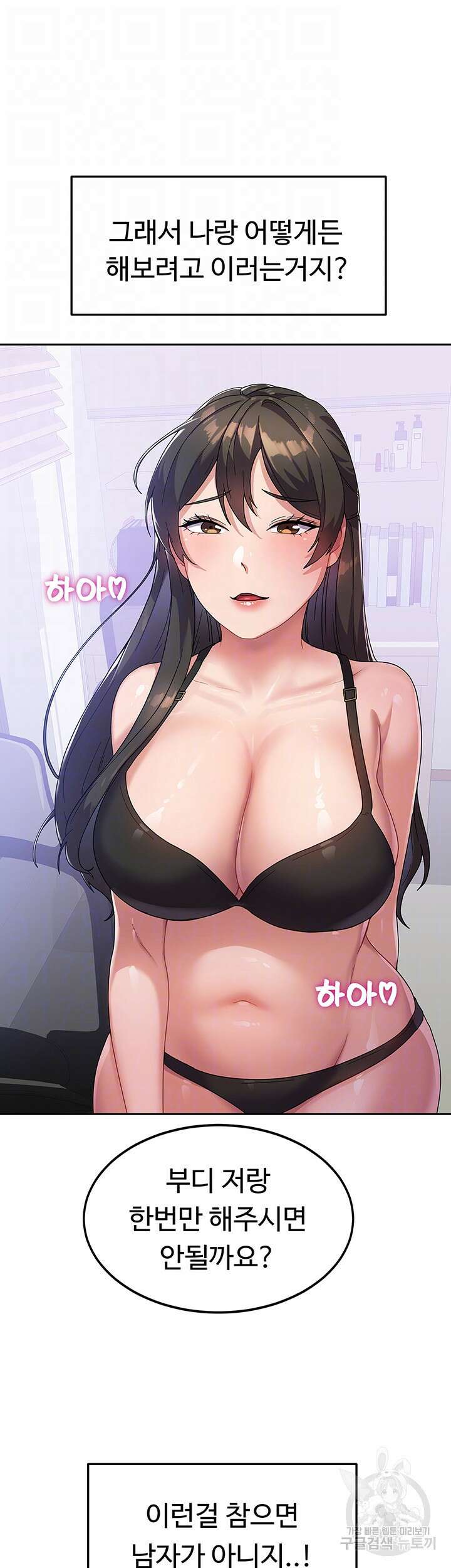 군필 여대생 6화 11
