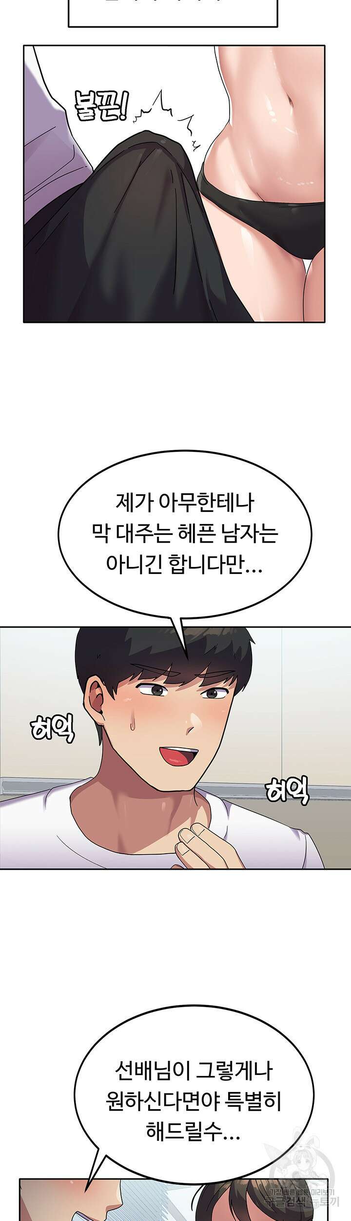 군필 여대생 6화 12