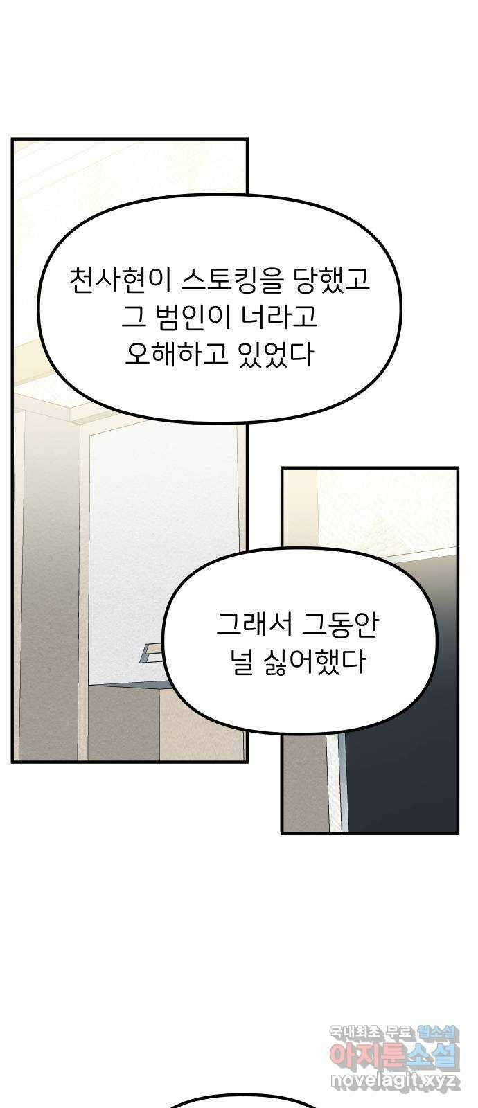 메리의 불타는 행복회로 46화 메리의 해결법 1 1