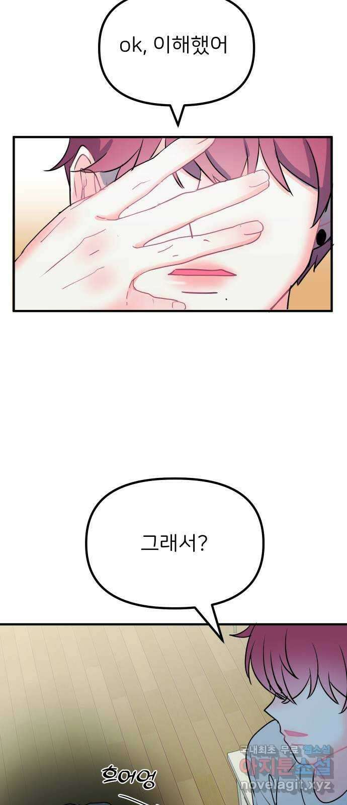메리의 불타는 행복회로 46화 메리의 해결법 1 2