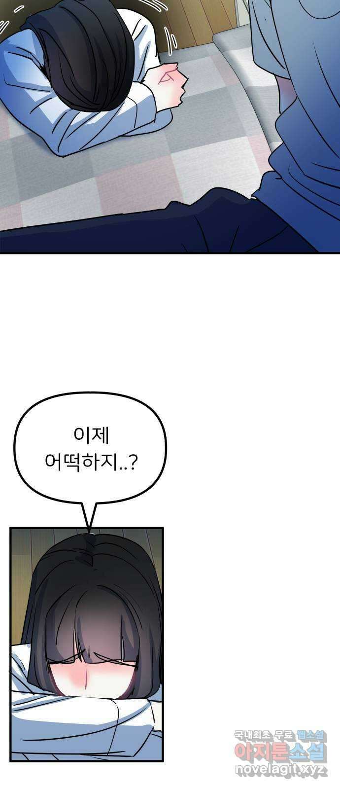 메리의 불타는 행복회로 46화 메리의 해결법 1 3