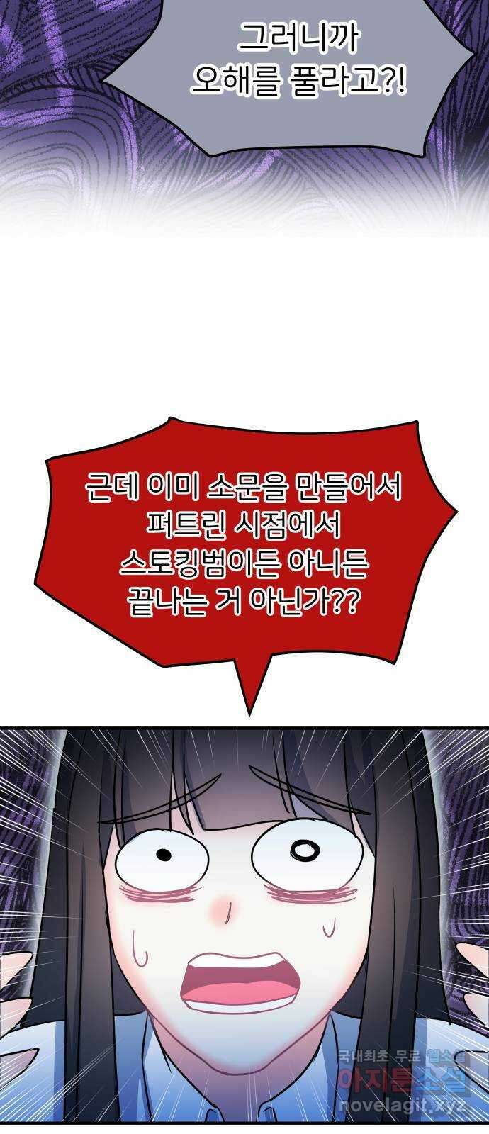 메리의 불타는 행복회로 46화 메리의 해결법 1 5