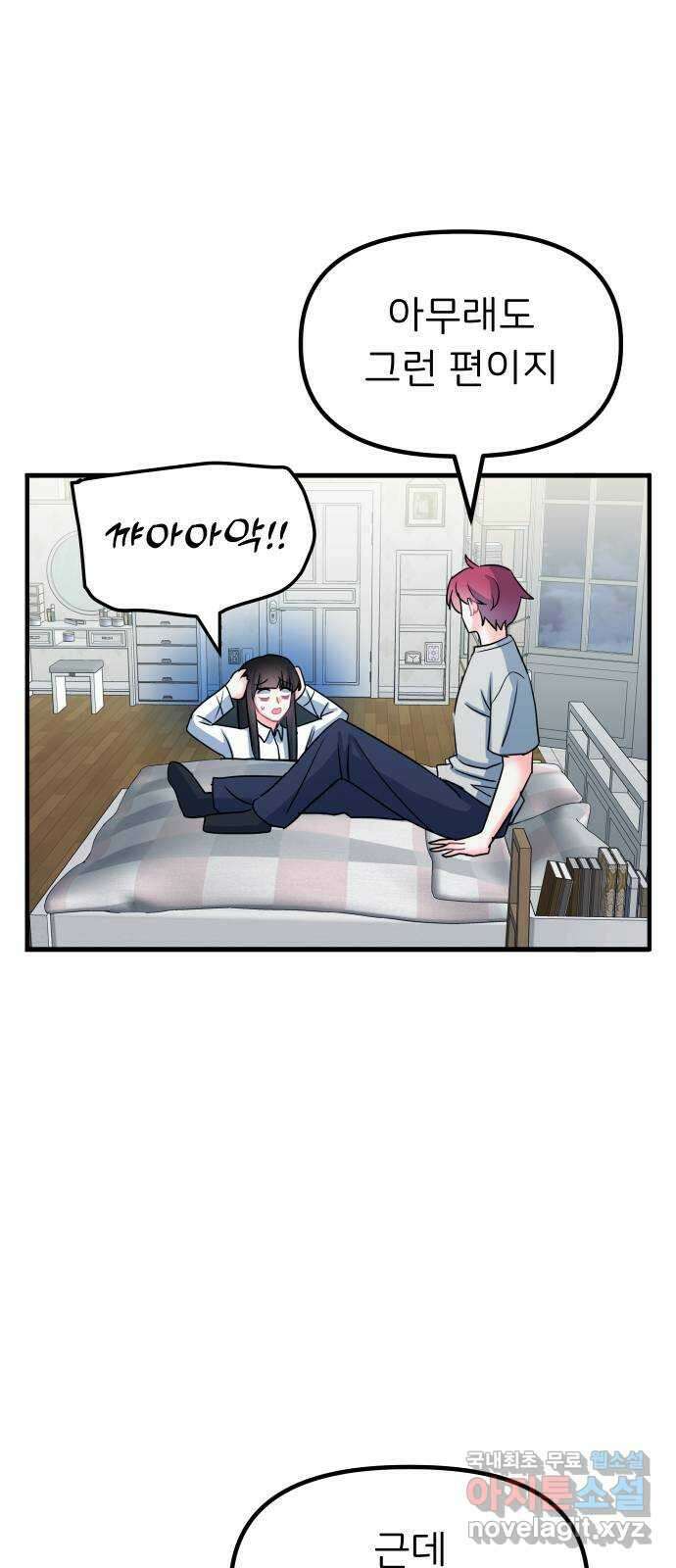 메리의 불타는 행복회로 46화 메리의 해결법 1 6