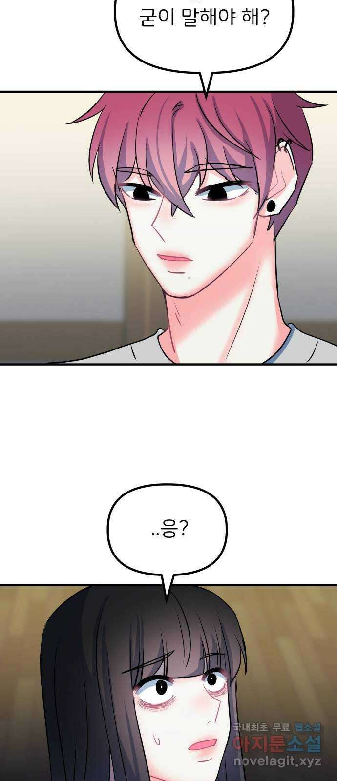 메리의 불타는 행복회로 46화 메리의 해결법 1 7