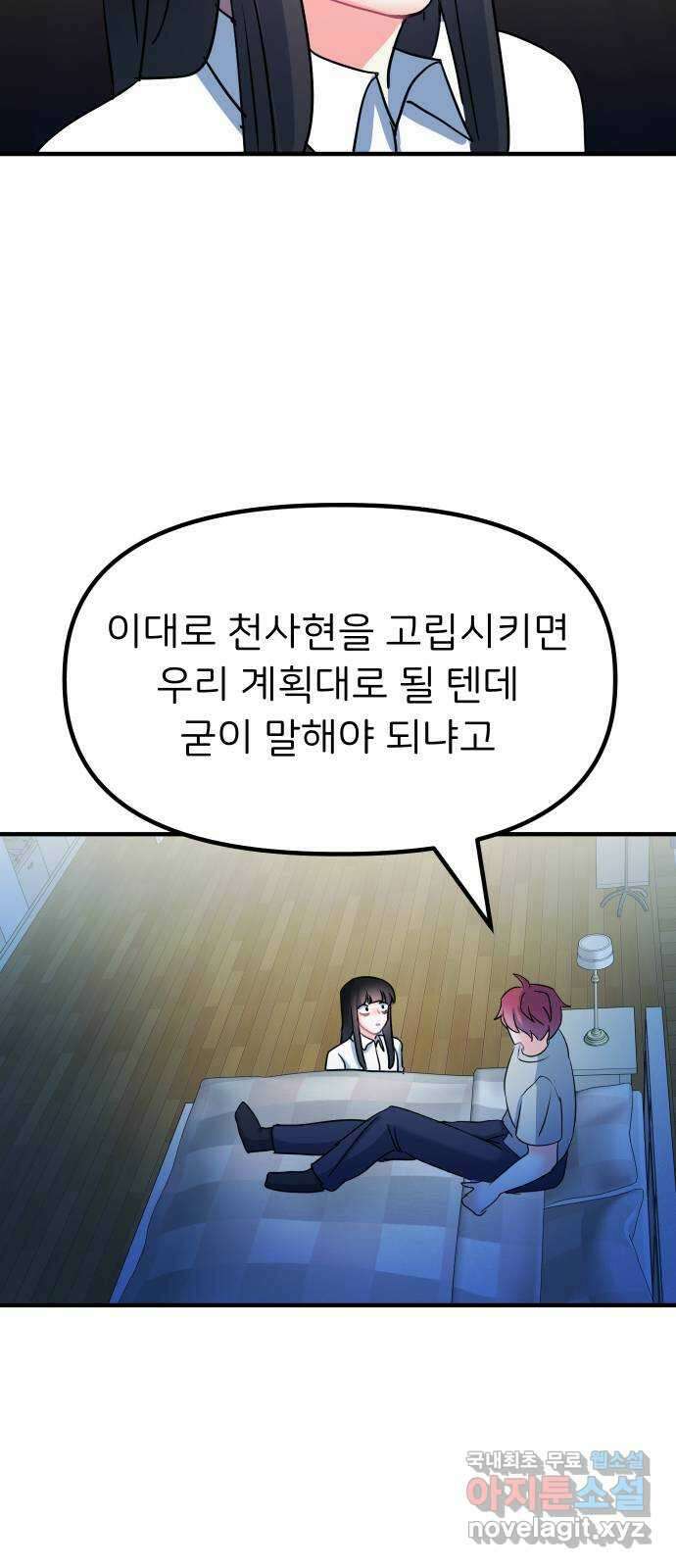 메리의 불타는 행복회로 46화 메리의 해결법 1 8