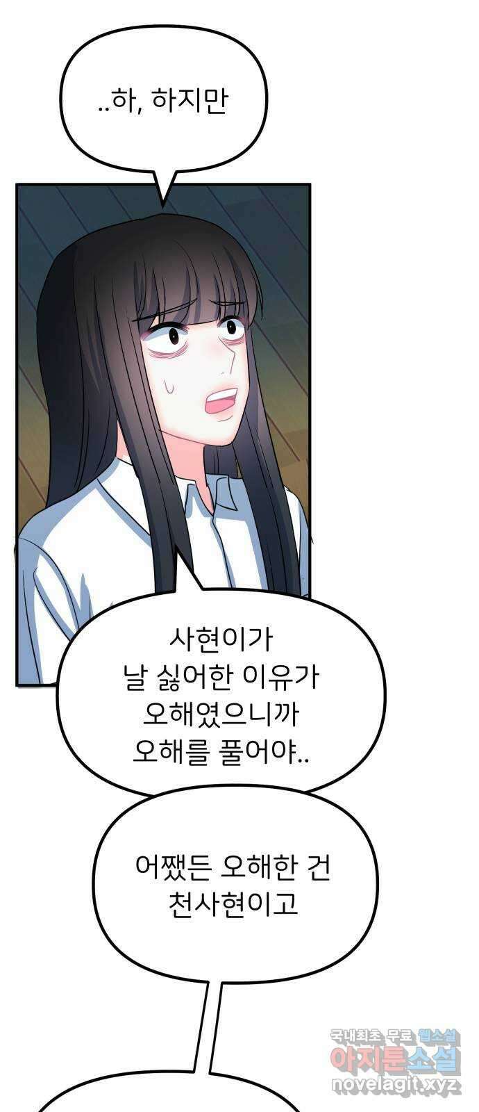 메리의 불타는 행복회로 46화 메리의 해결법 1 9