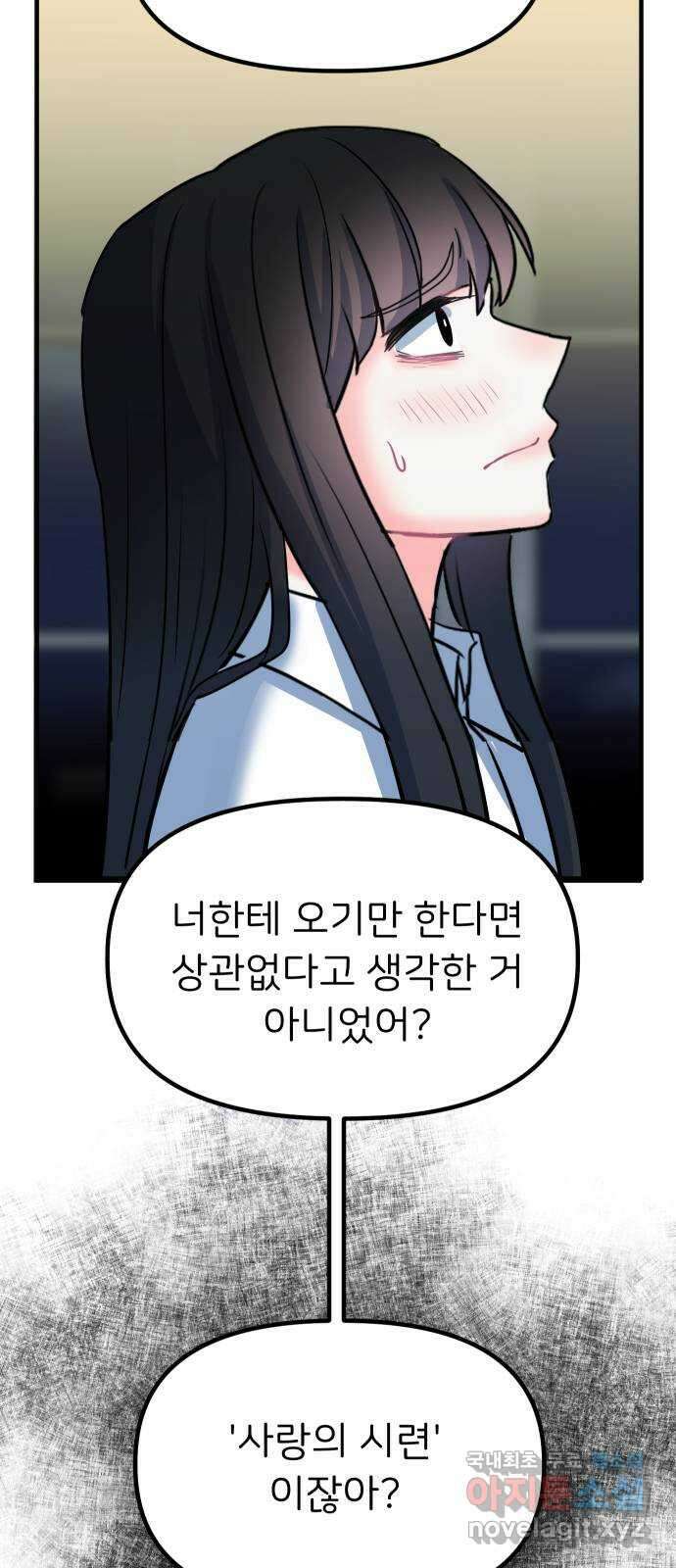 메리의 불타는 행복회로 46화 메리의 해결법 1 11