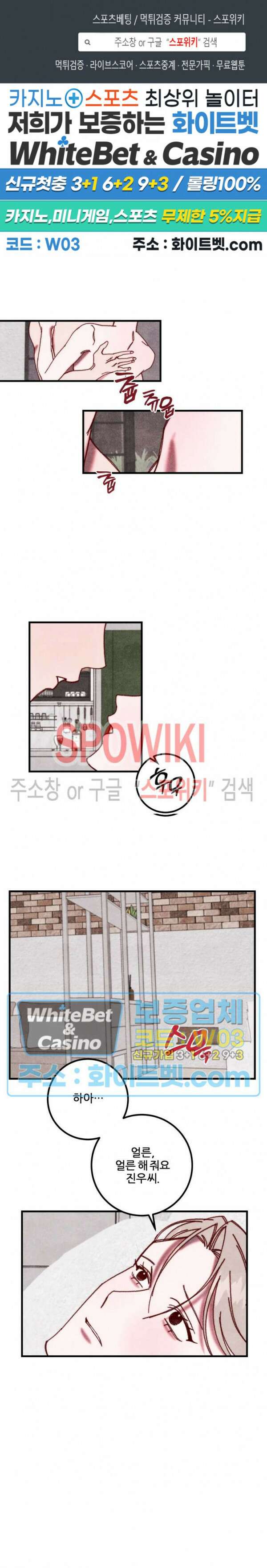 눈이 녹으면 봄이 올까요 28화 1
