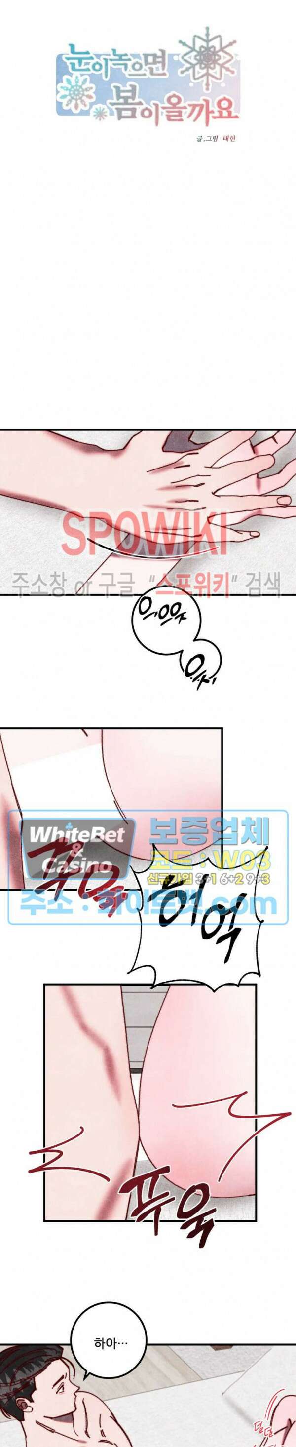 눈이 녹으면 봄이 올까요 28화 2