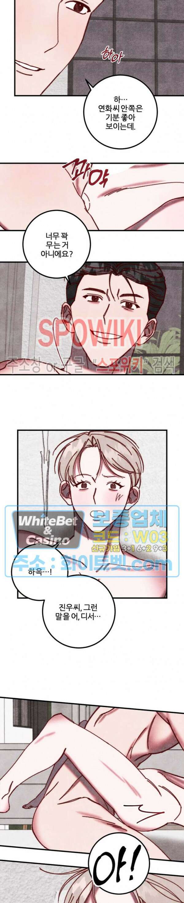 눈이 녹으면 봄이 올까요 28화 4