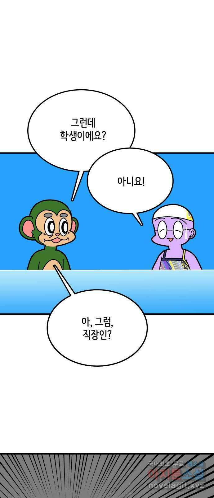 수영만화일기 시즌2 55화 수영장 고인물下 1