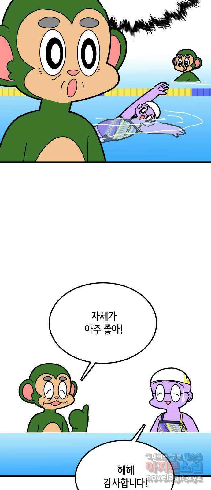 수영만화일기 시즌2 55화 수영장 고인물下 6