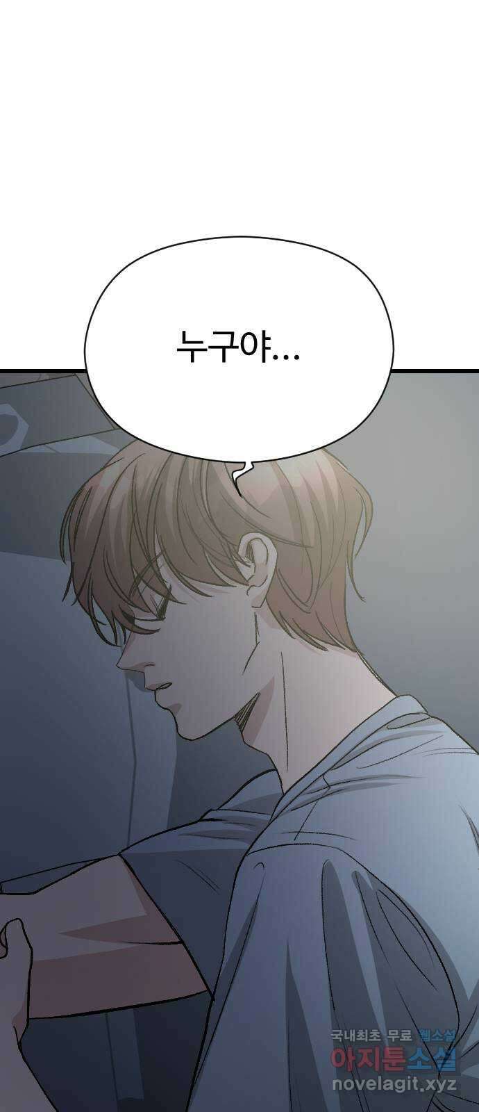 주작연애 26화. 밑바닥 5