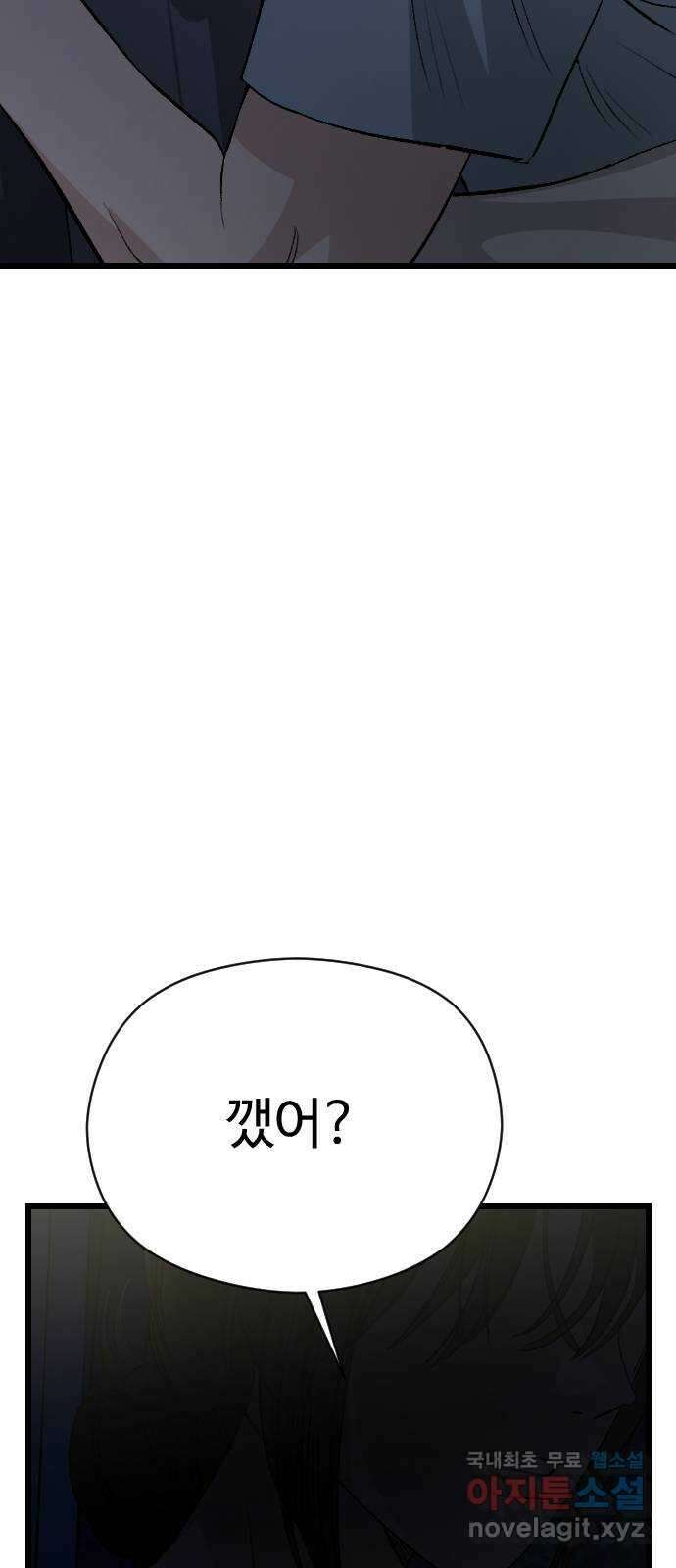 주작연애 26화. 밑바닥 6