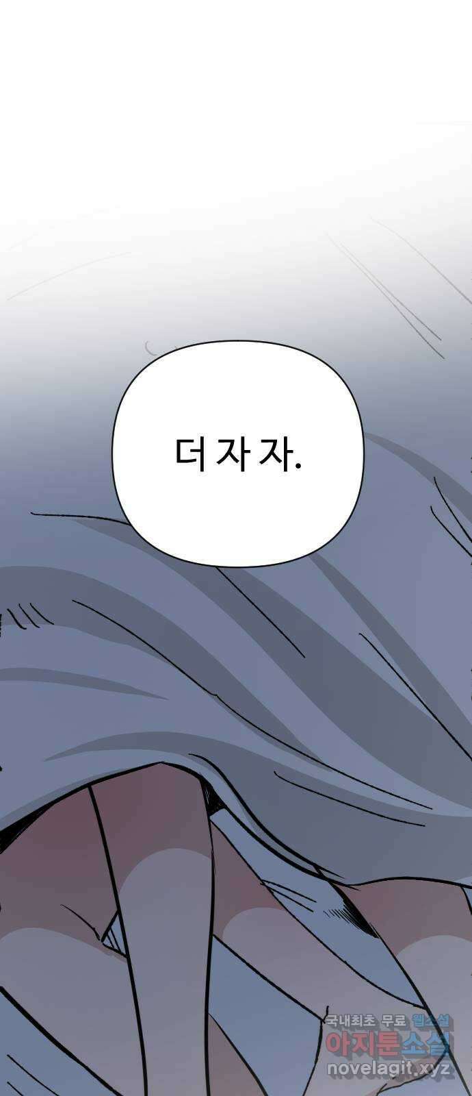 주작연애 26화. 밑바닥 8