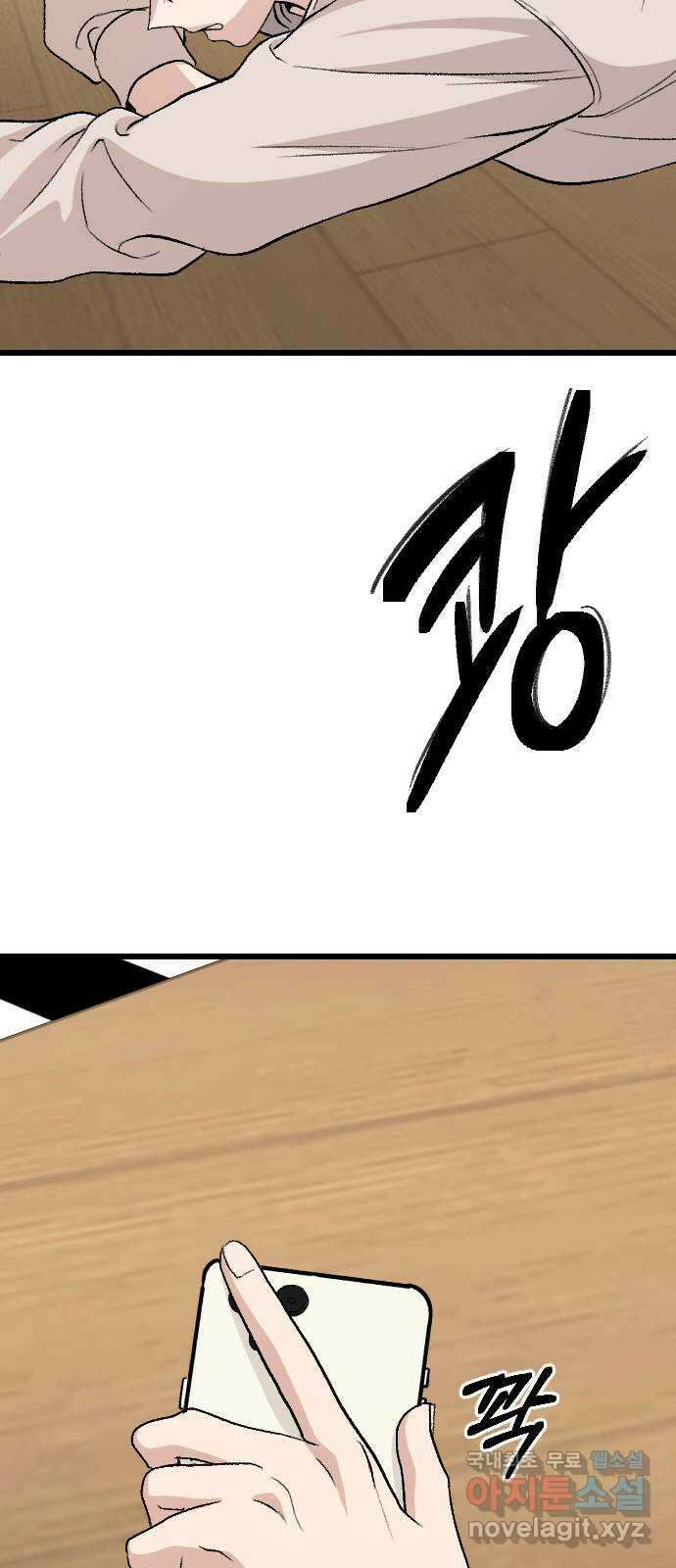 주작연애 26화. 밑바닥 11