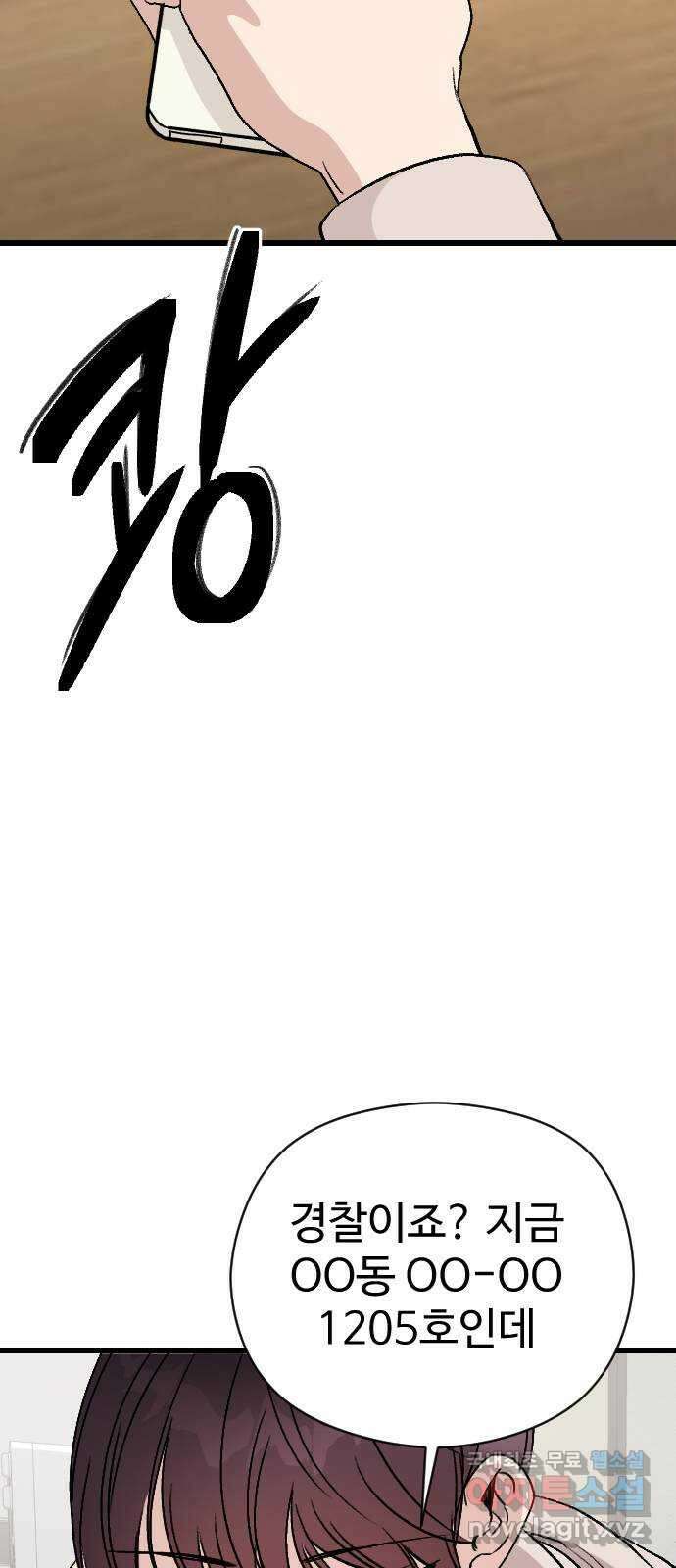 주작연애 26화. 밑바닥 12