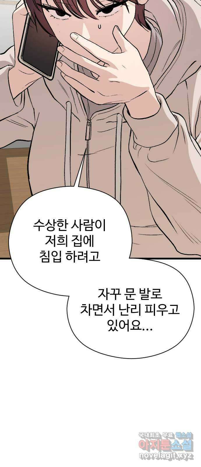 주작연애 26화. 밑바닥 13