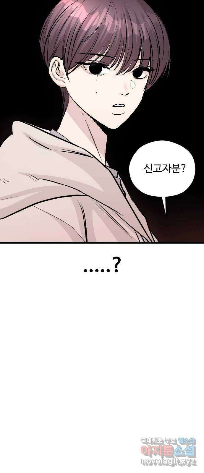 주작연애 26화. 밑바닥 17