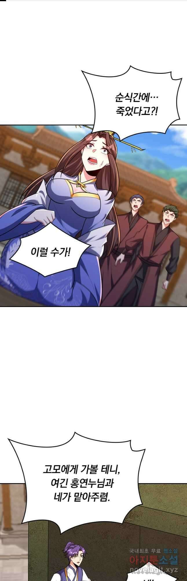 왕이 돌아왔도다 232화 1