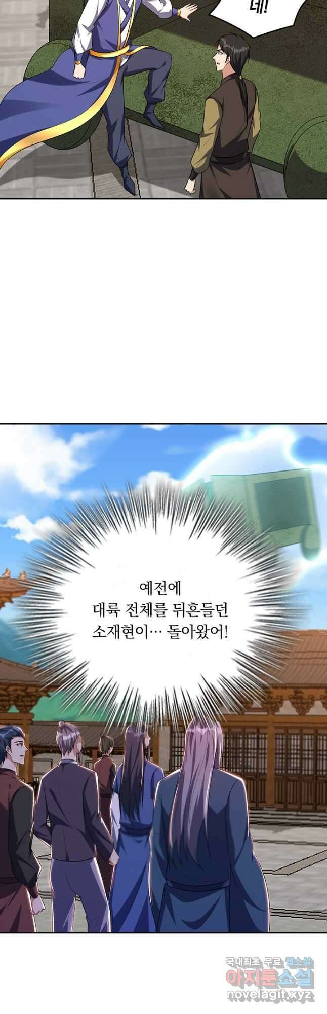 왕이 돌아왔도다 232화 2