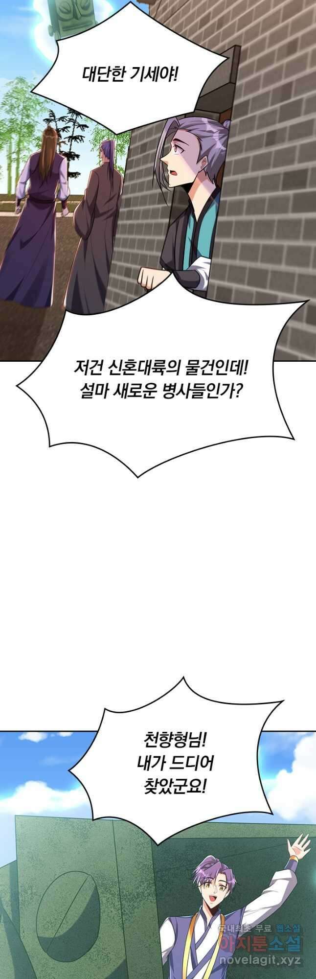 왕이 돌아왔도다 232화 4