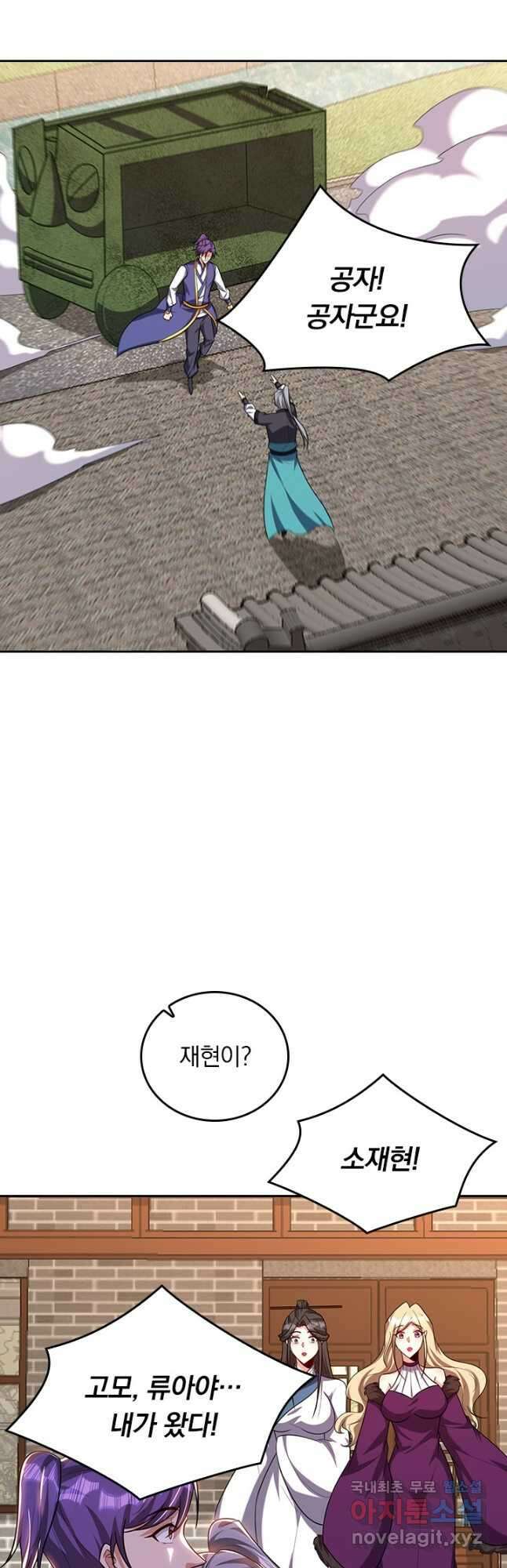 왕이 돌아왔도다 232화 6