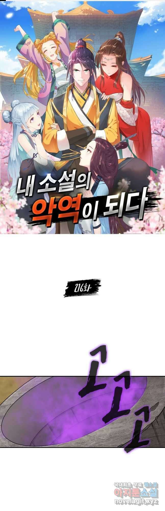 내 소설의 악역이 되다 216화 1
