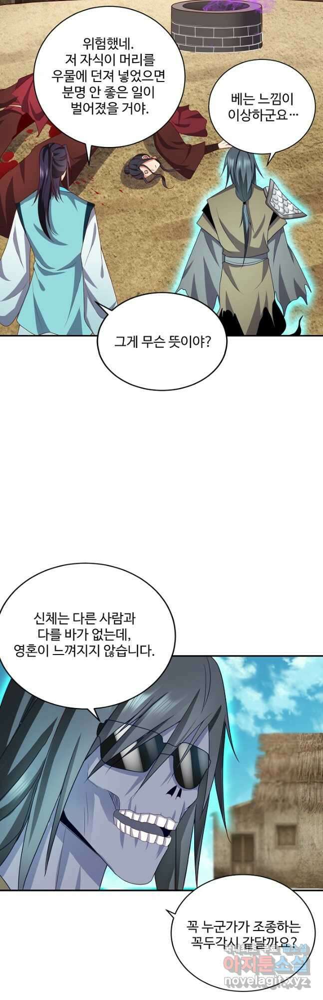 내 소설의 악역이 되다 216화 5