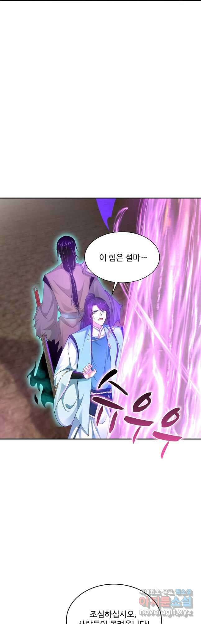내 소설의 악역이 되다 216화 12