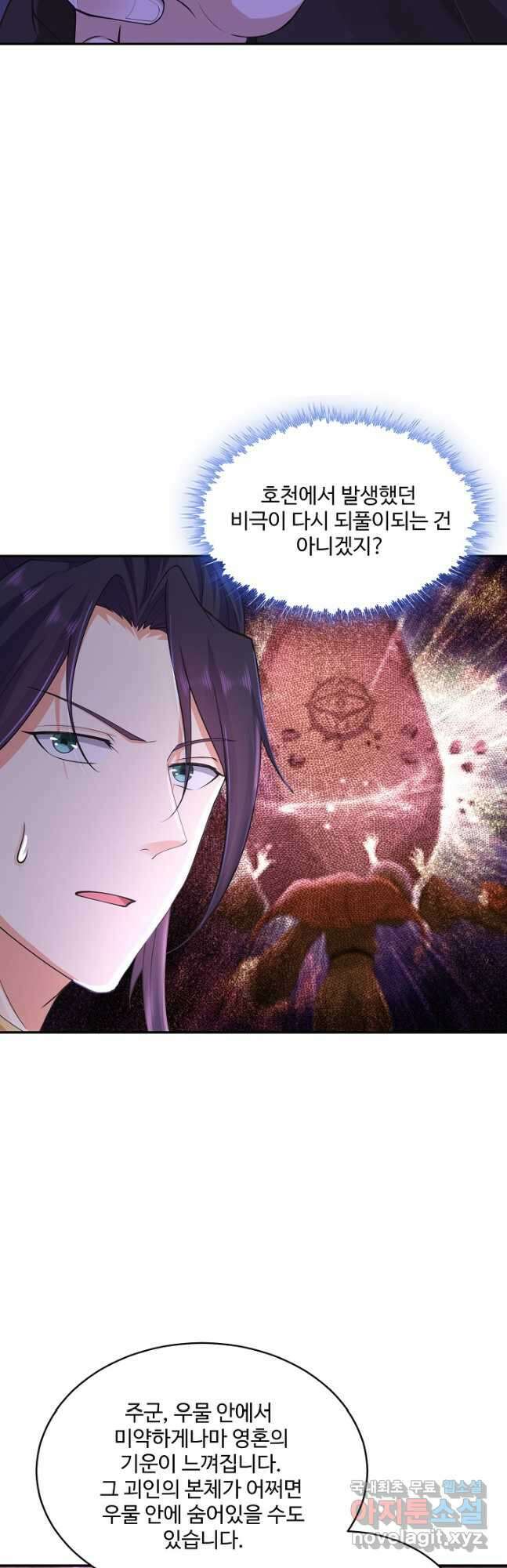내 소설의 악역이 되다 216화 14