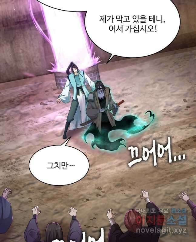 내 소설의 악역이 되다 216화 15