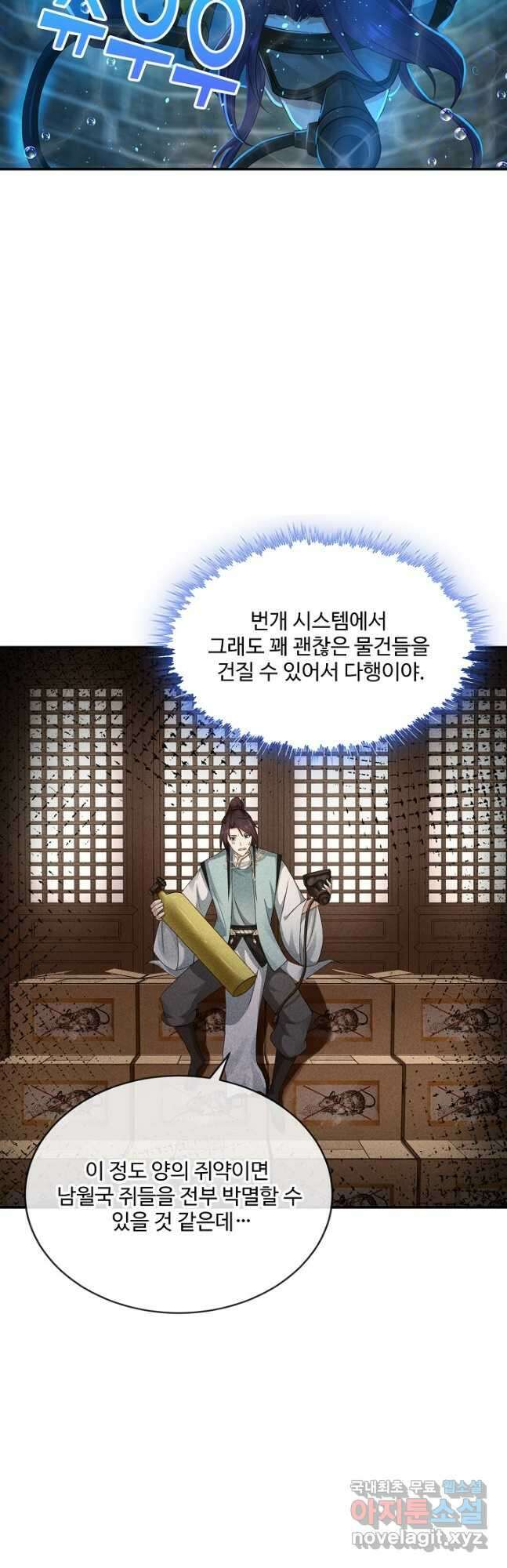 내 소설의 악역이 되다 216화 18