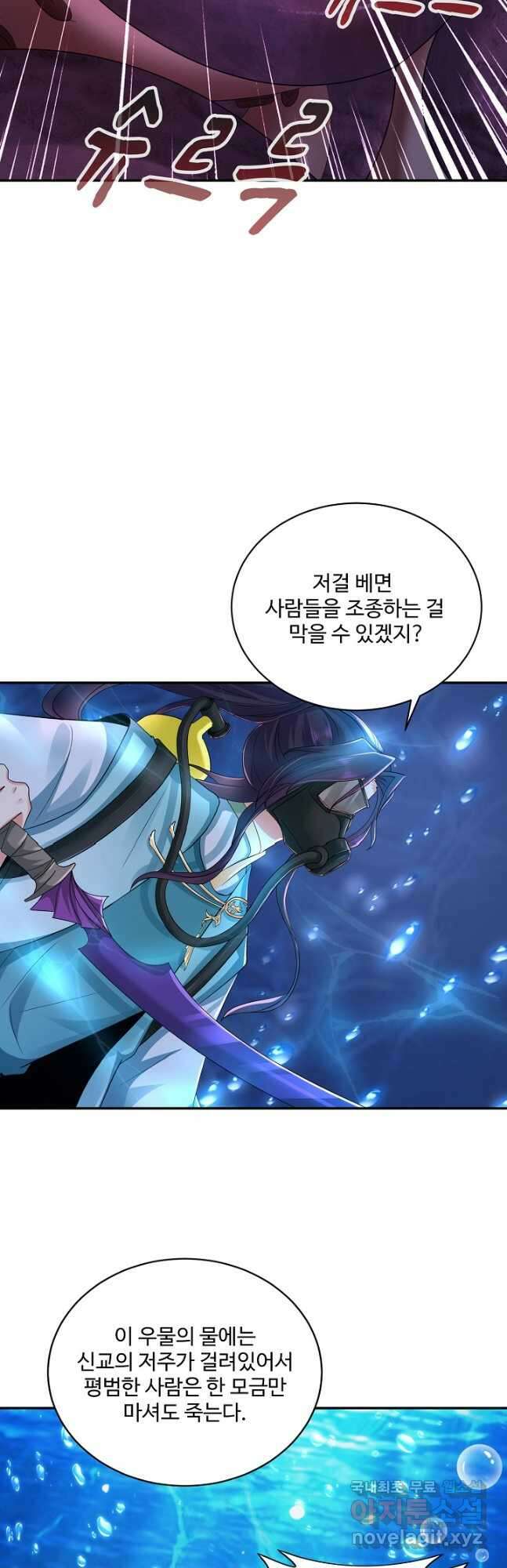 내 소설의 악역이 되다 216화 20