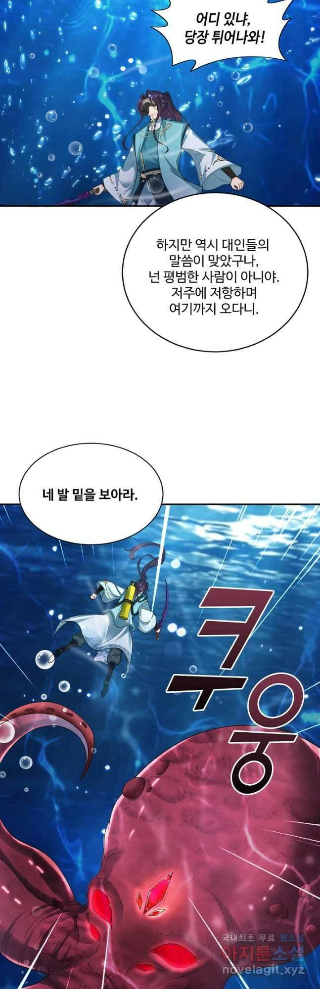 내 소설의 악역이 되다 216화 21