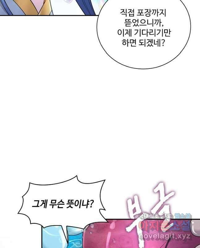 내 소설의 악역이 되다 216화 30