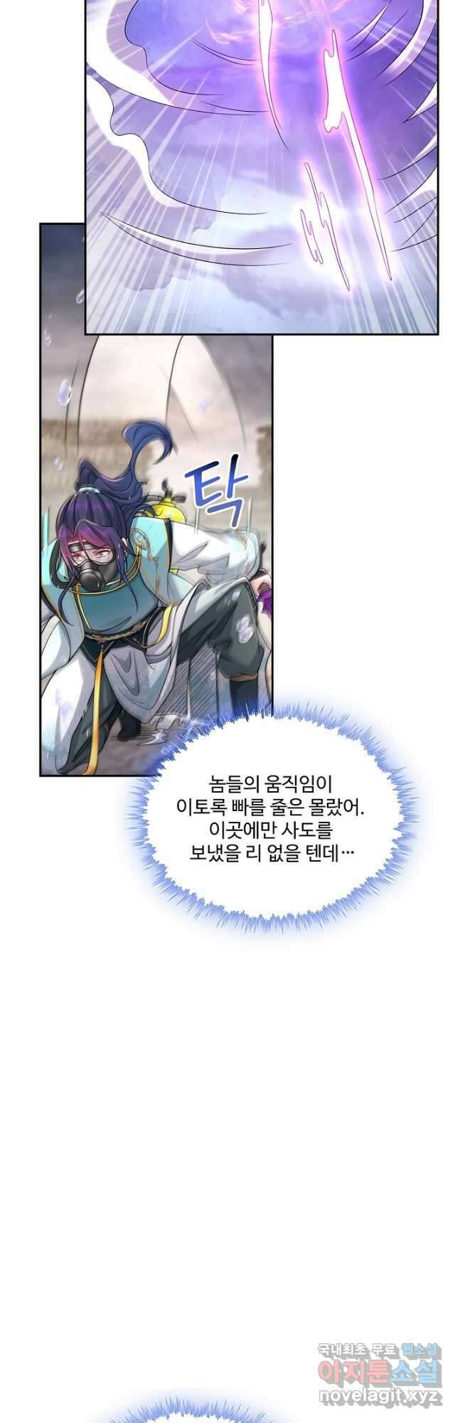 내 소설의 악역이 되다 216화 33