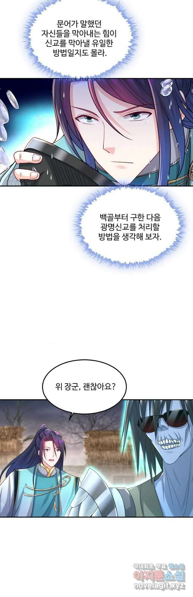 내 소설의 악역이 되다 216화 34