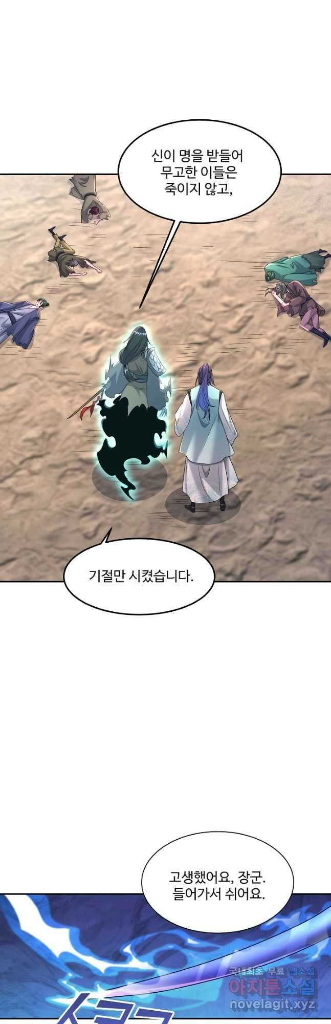 내 소설의 악역이 되다 216화 35