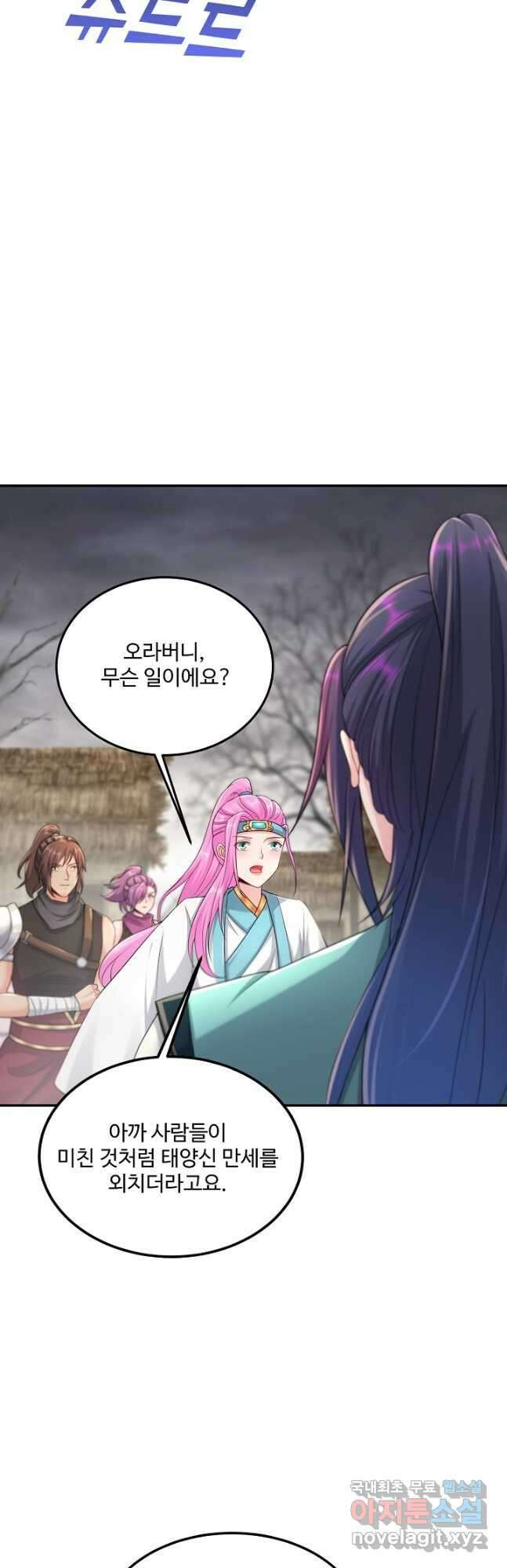 내 소설의 악역이 되다 216화 36