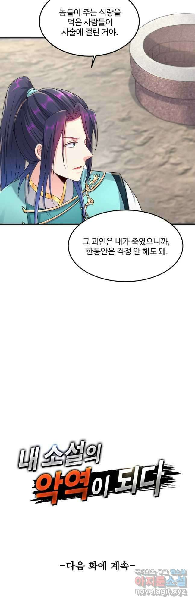 내 소설의 악역이 되다 216화 37