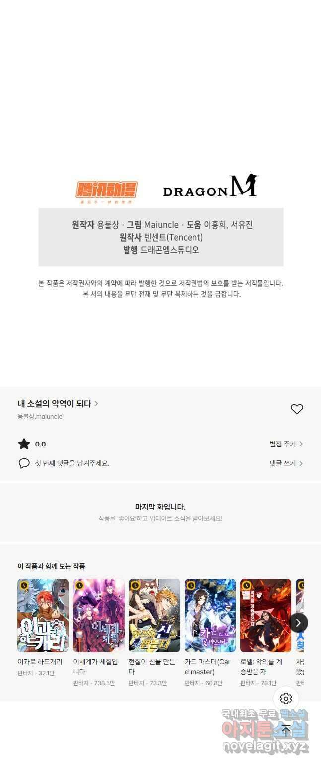 내 소설의 악역이 되다 216화 38