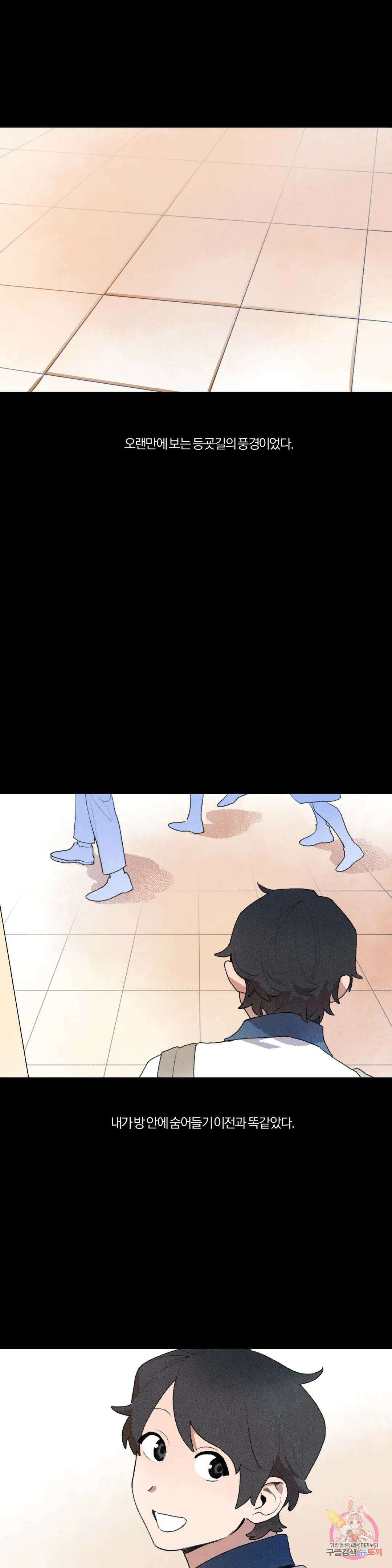 첫걸음을 내딛는 방법 61화 3